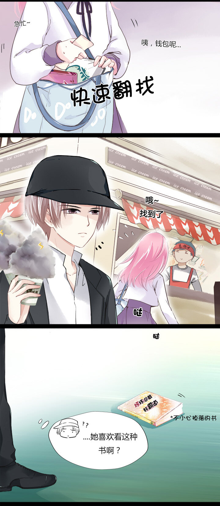 07 路痴总裁的约会套路-第9话