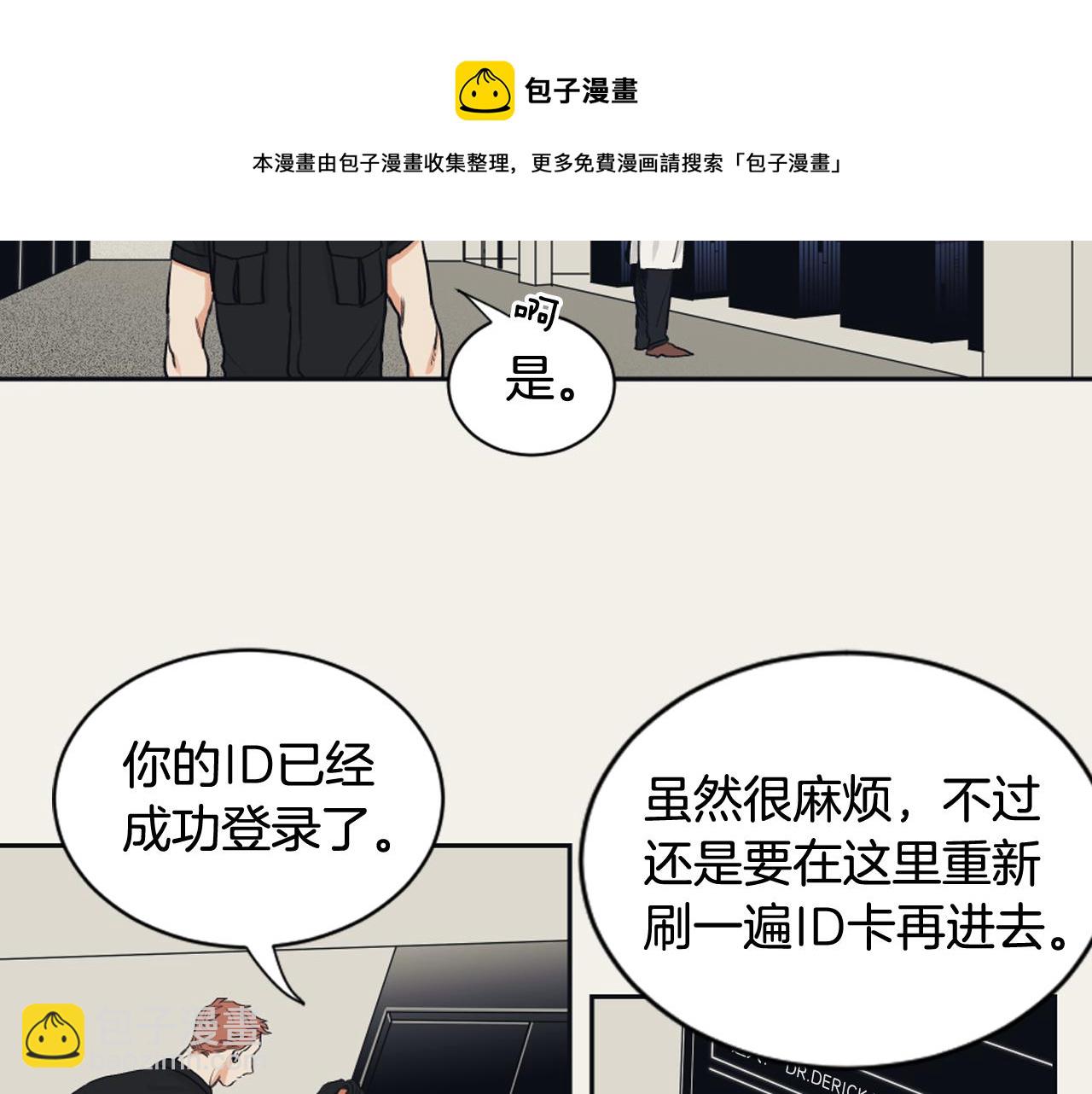 逃離實驗室 - 第9話 朋友(1/2) - 1