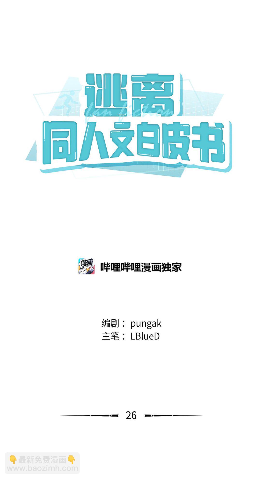 026 我的心脏出了故障(1/2)-第27话