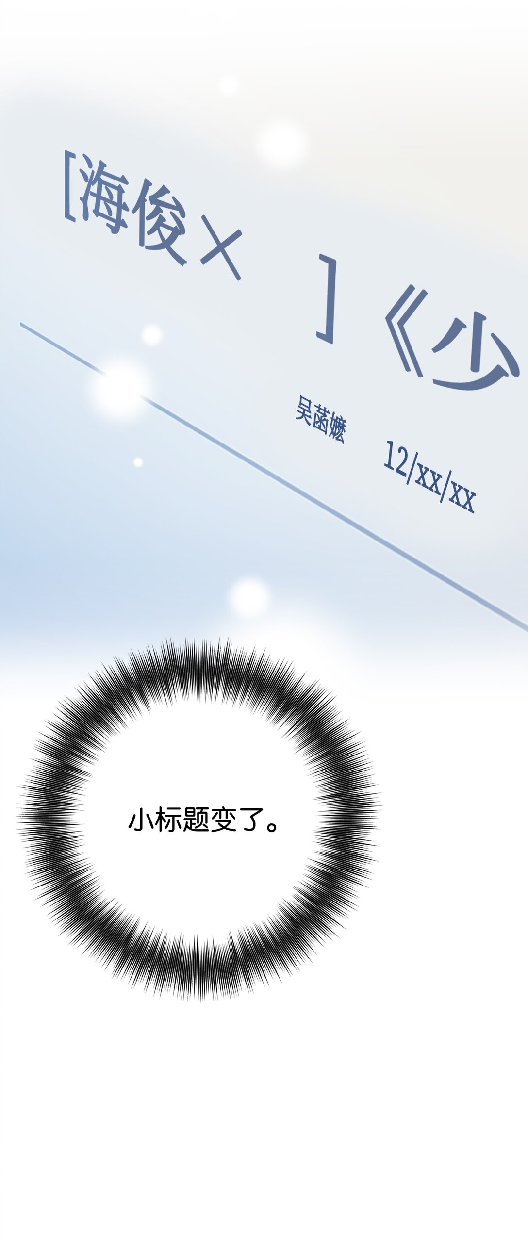 030 同人文主人公变了？(1/2)-第31话