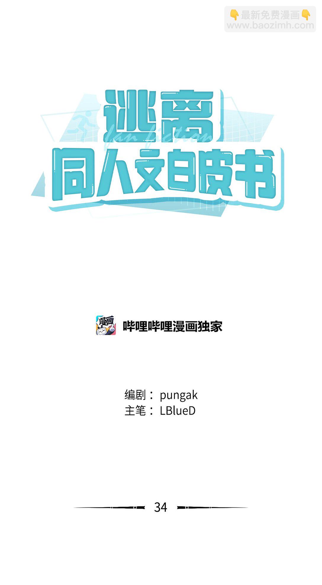 034 我好像喜欢你(1/2)-第35话