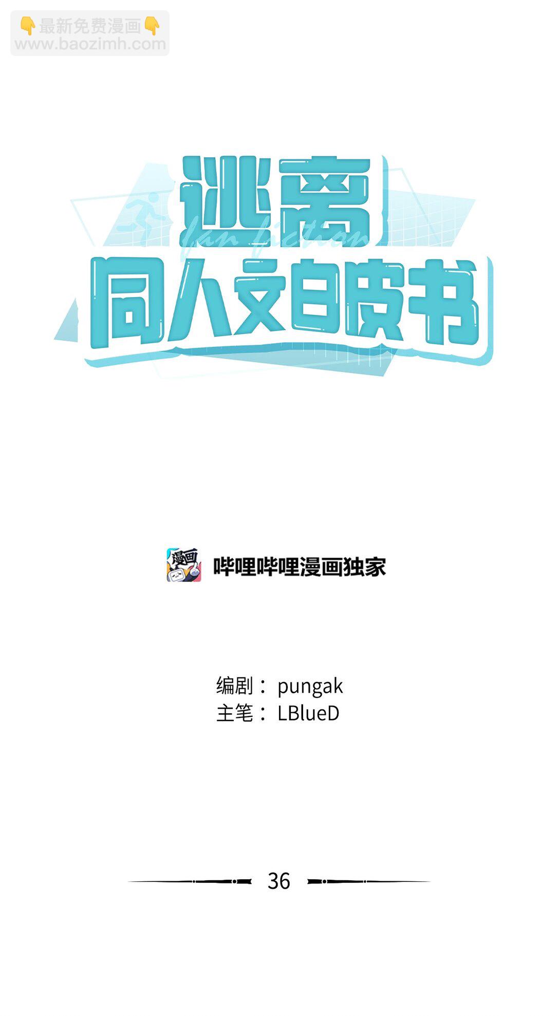 036 身份要被发现？(1/3)-第37话