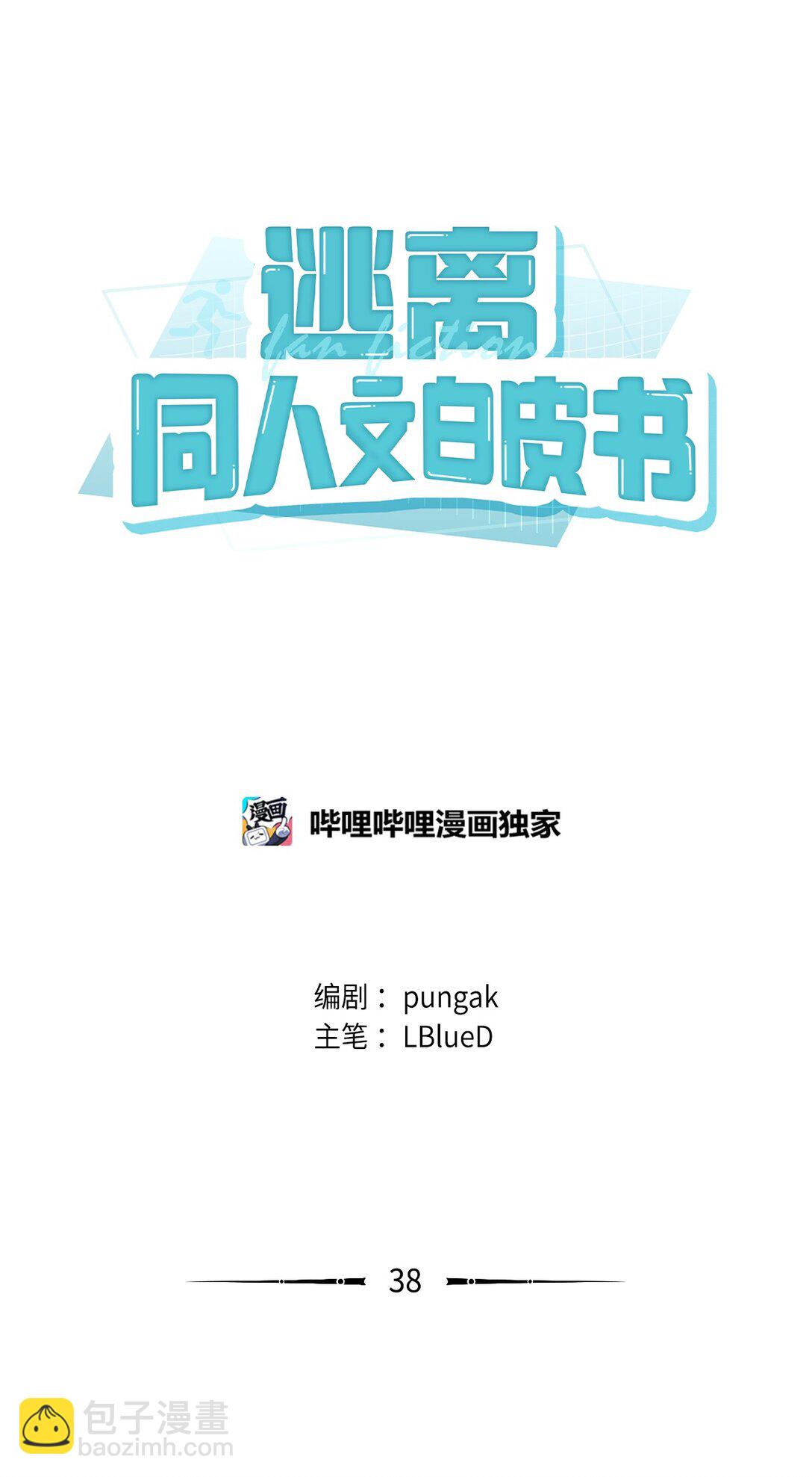 038 回避内心(1/3)-第39话