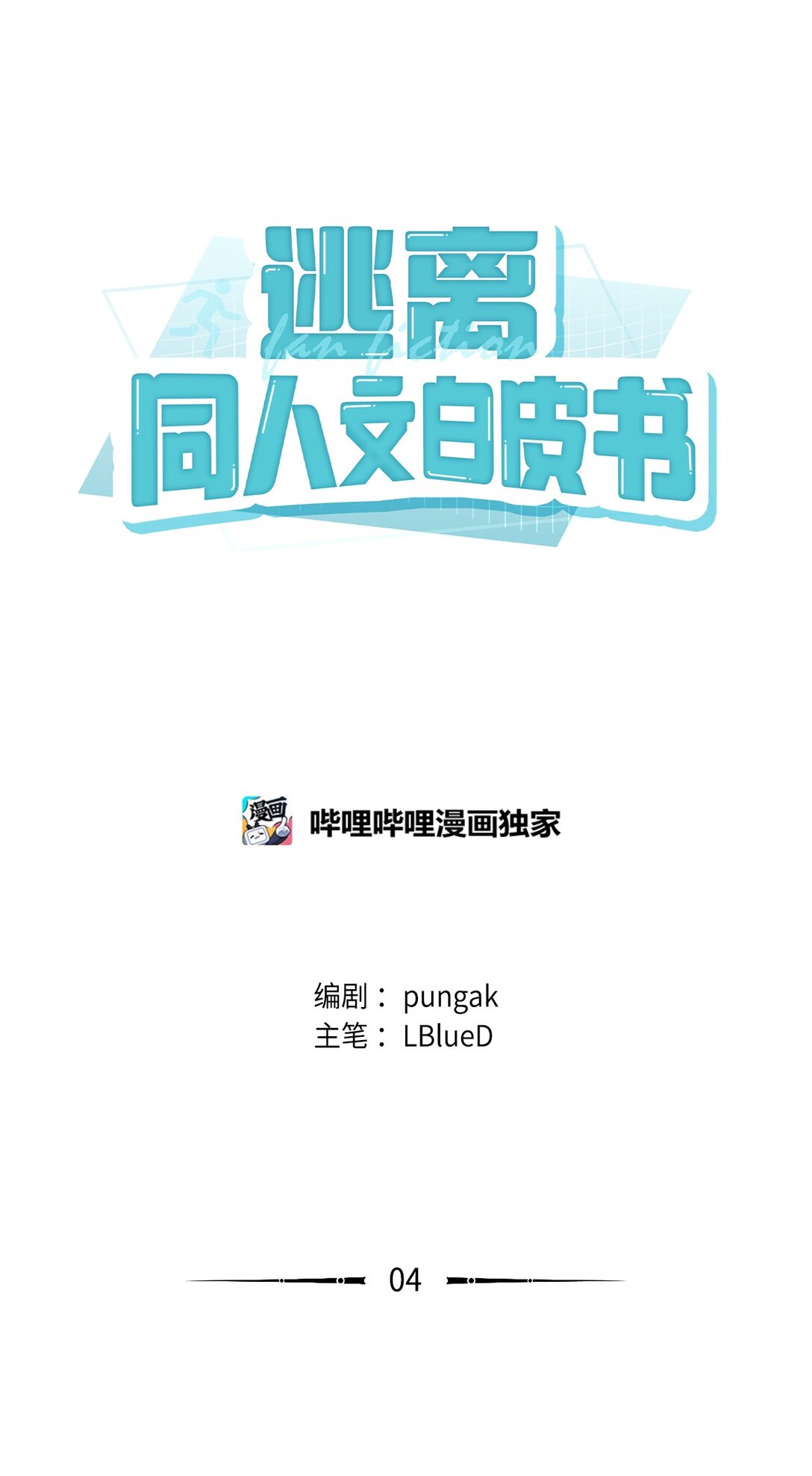 004 何为罗曼史(1/3)-第5话