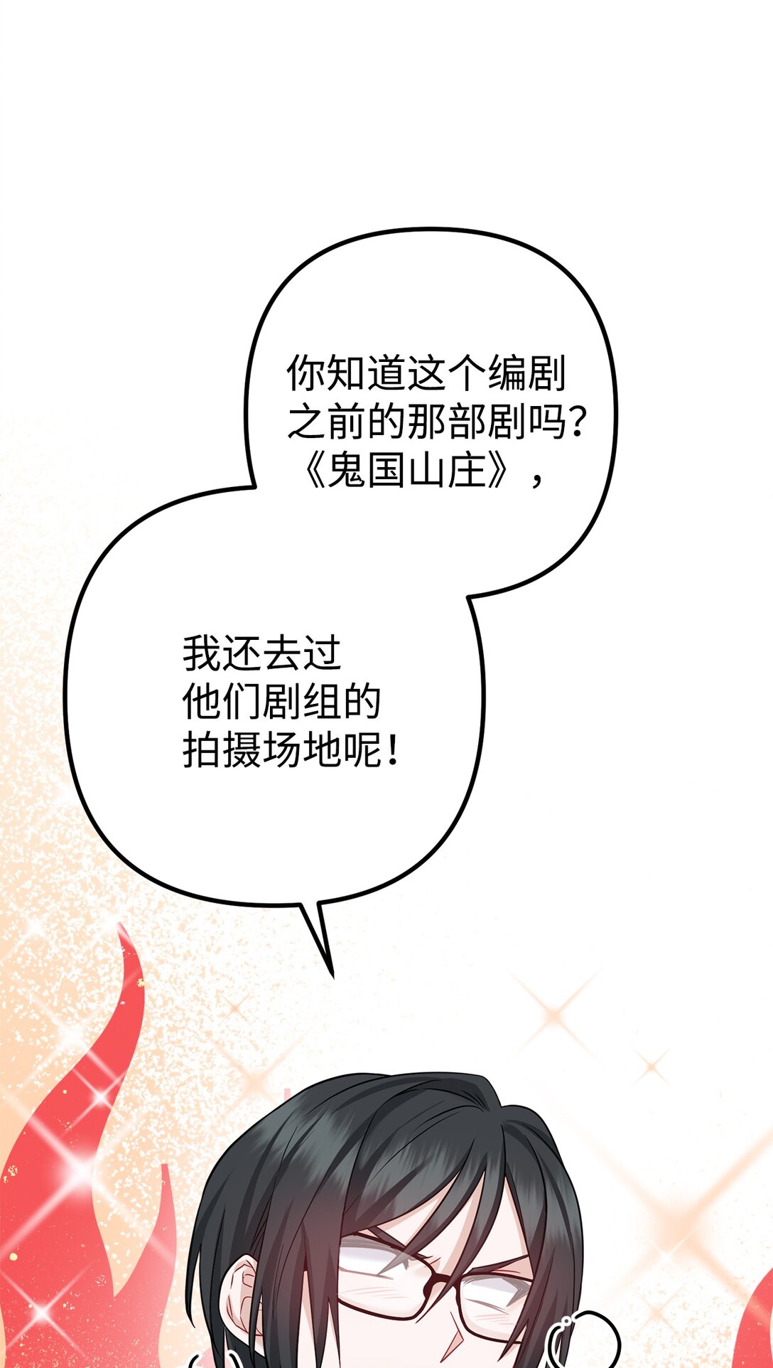 006 我是老烟枪(1/2)-第7话