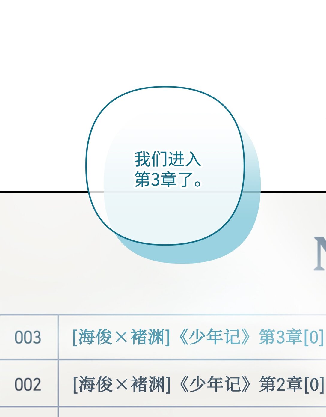 008 进入第3章(1/2)-第9话
