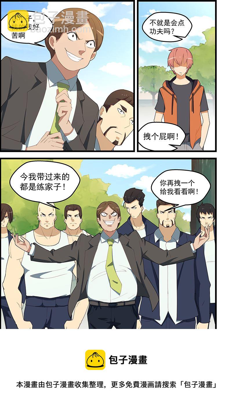 桃花寶典 - 第111話 寄生蟲 - 1