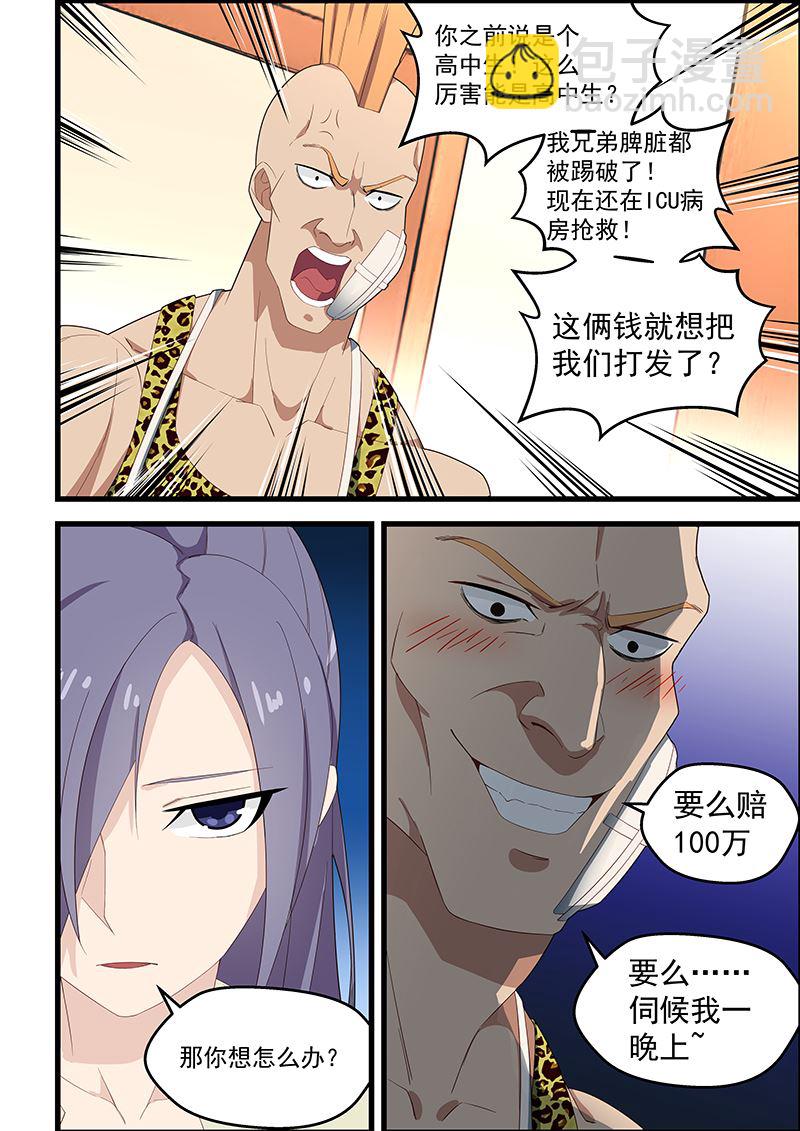 桃花寶典 - 第117話 我想和你住一家酒店 - 2