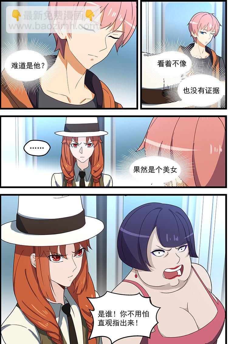 桃花寶典 - 第121話 電車“狼” - 1