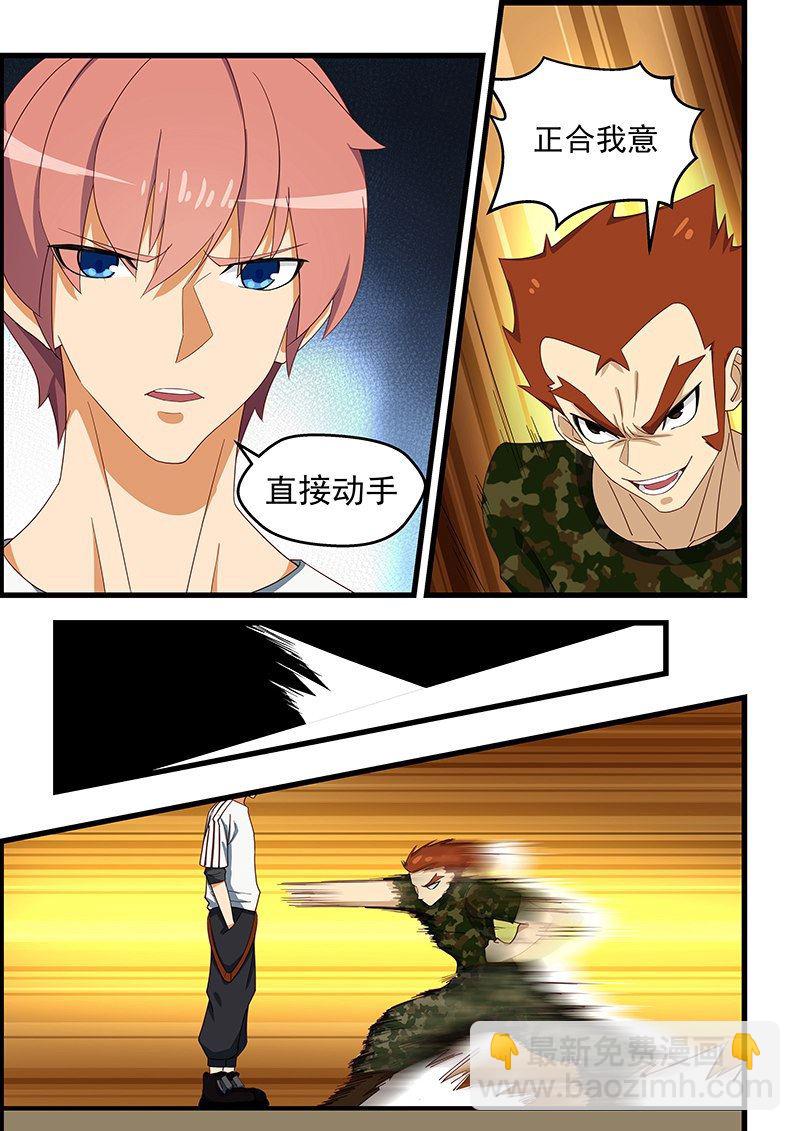 桃花寶典 - 第129話 有本事別走啊 - 1