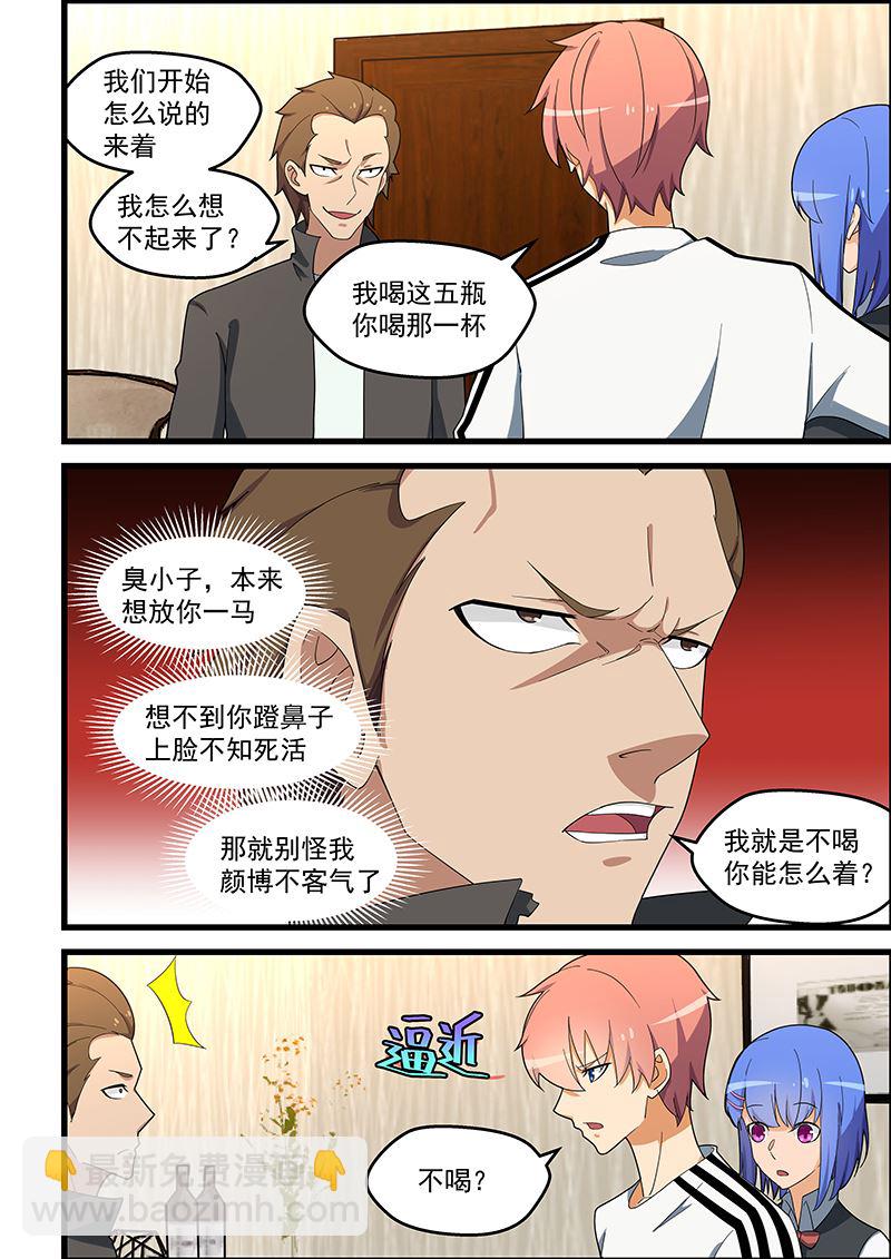 桃花寶典 - 第139話 不怕報復 - 2