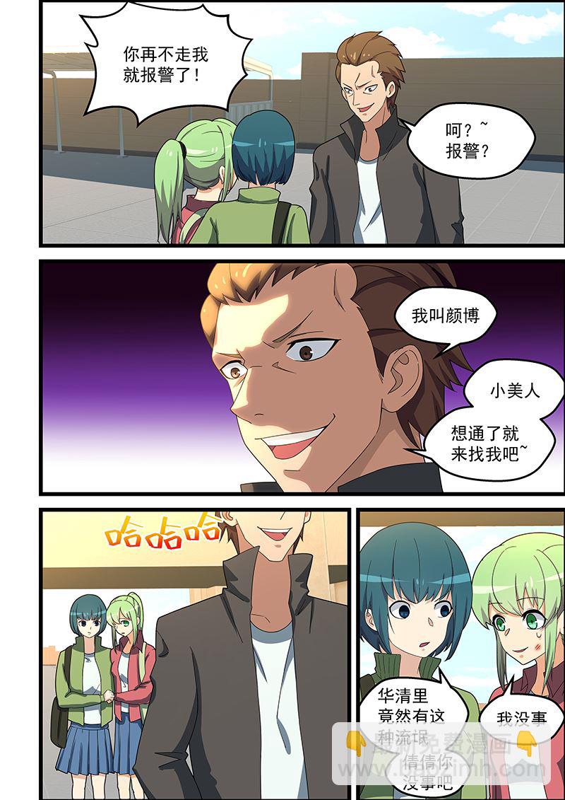 桃花寶典 - 第145話 測測實力 - 2