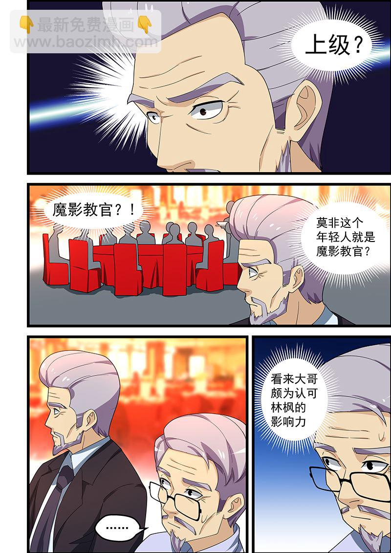 桃花寶典 - 第151話 把你的髒手拿開 - 2