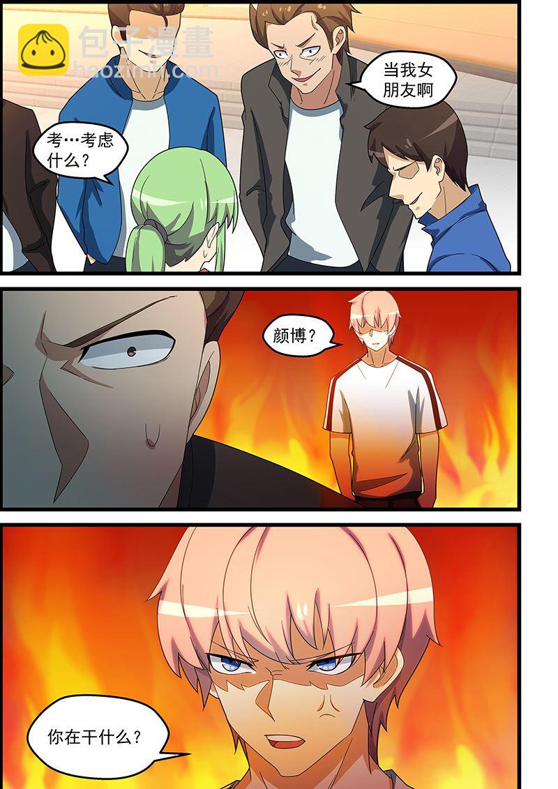 桃花寶典 - 第151話 把你的髒手拿開 - 1