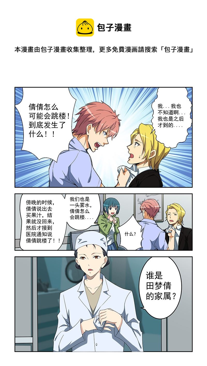 桃花寶典 - 第155話 - 1