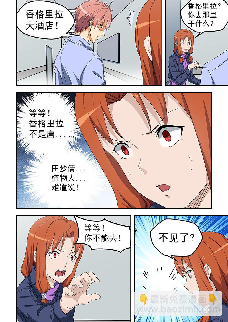 桃花寶典 - 第155話 - 2