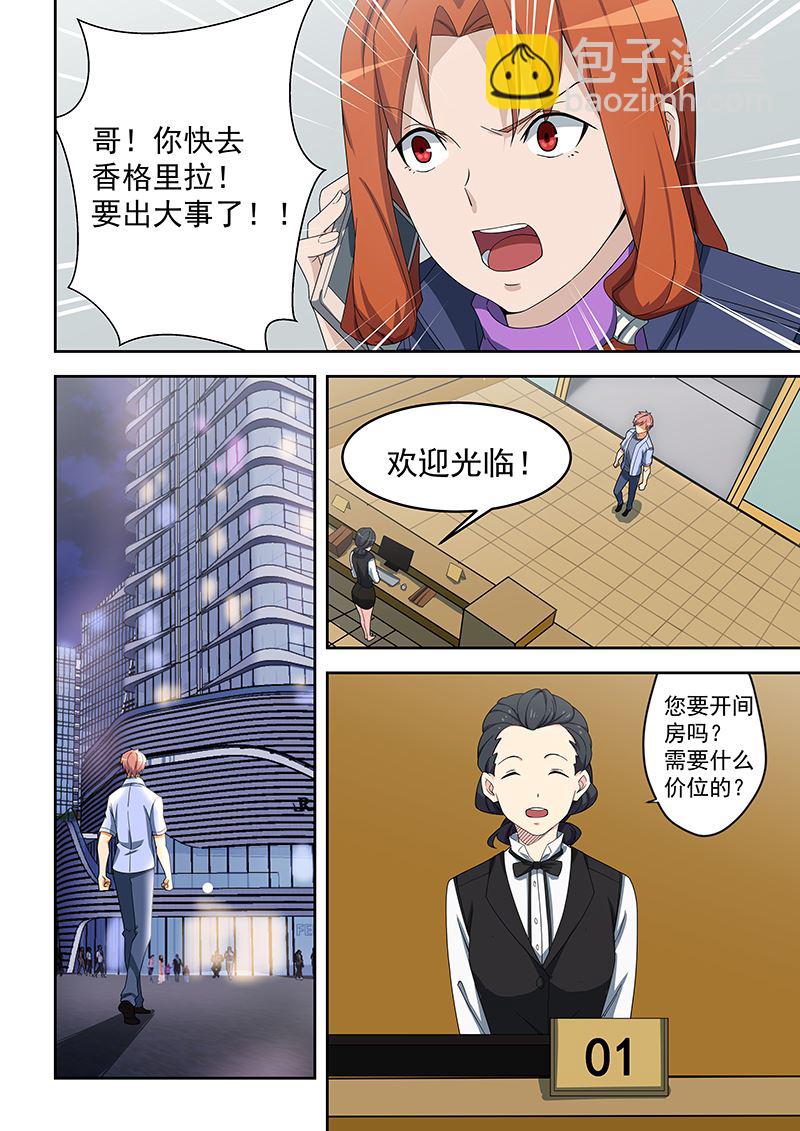 桃花寶典 - 第155話 - 1