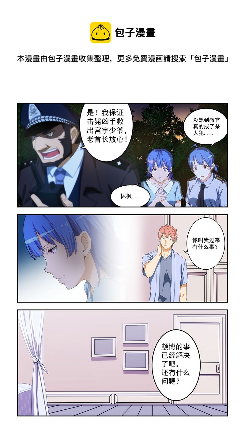 桃花寶典 - 第161話 - 1