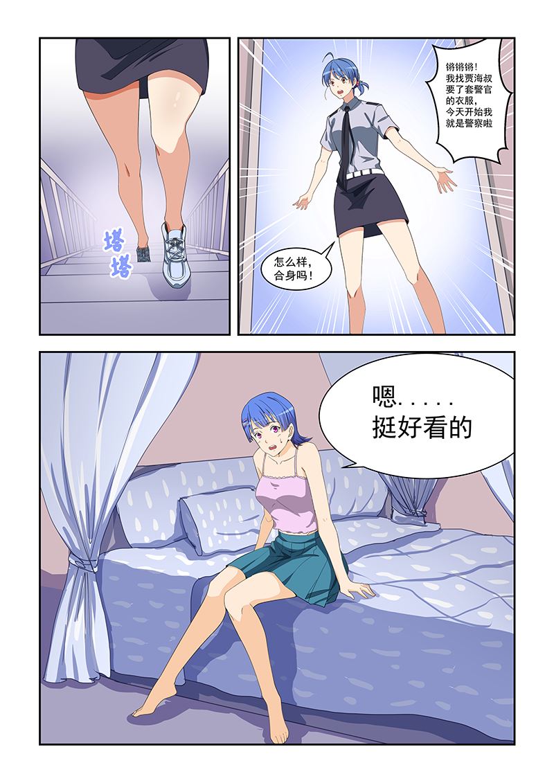 桃花寶典 - 第161話 - 1