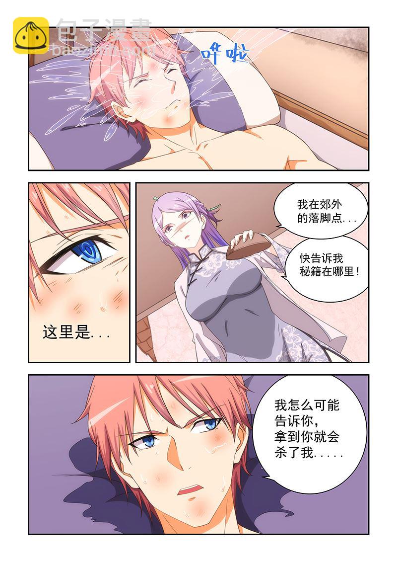 桃花寶典 - 第165話 - 2