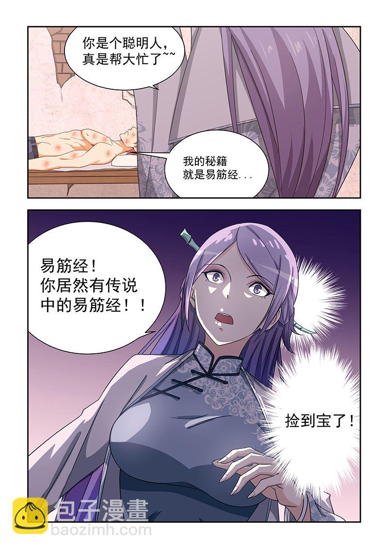 桃花寶典 - 第165話 - 2