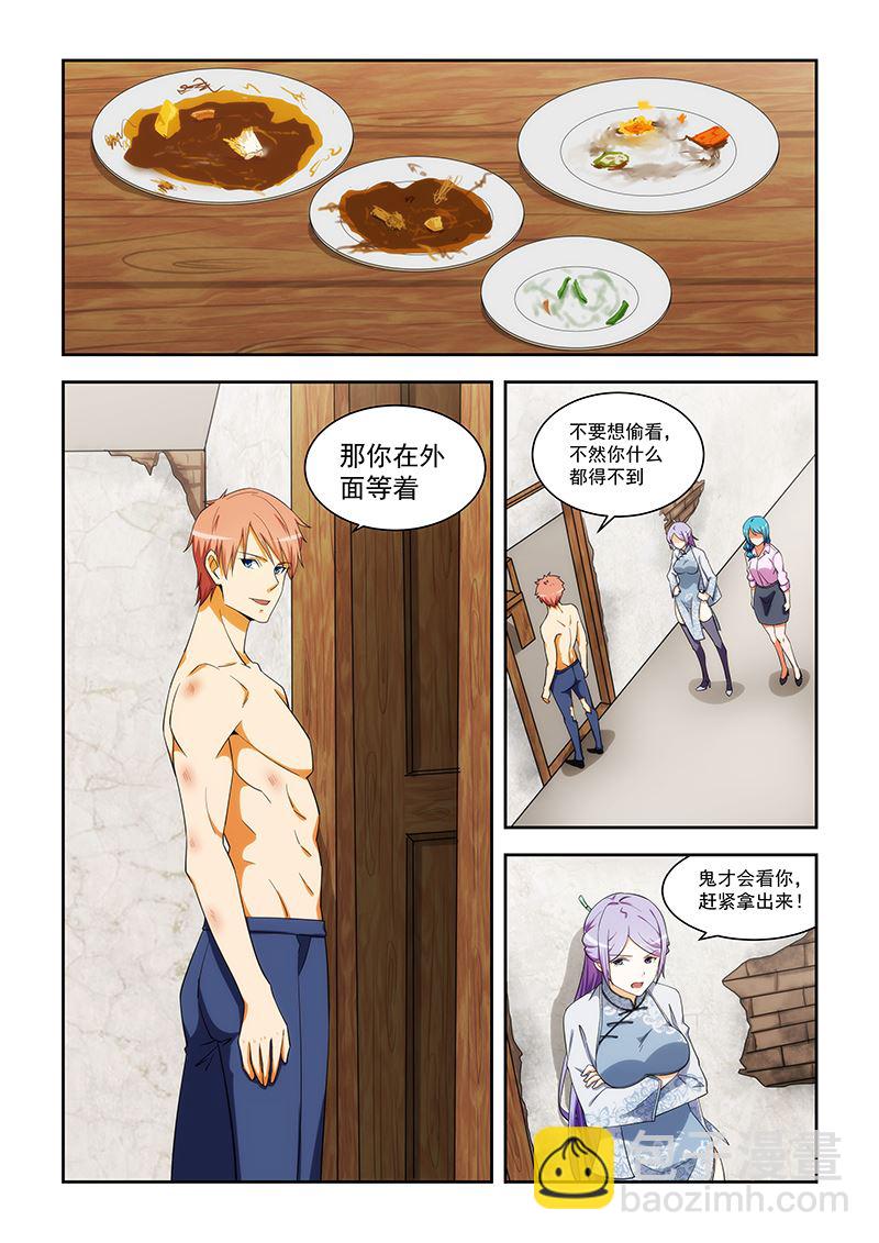 桃花寶典 - 第167話 - 1