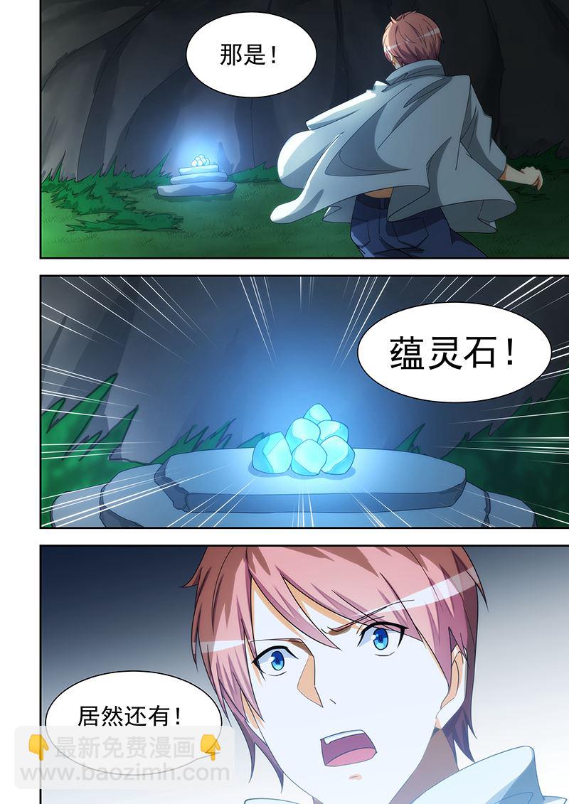 桃花寶典 - 第169話 - 2