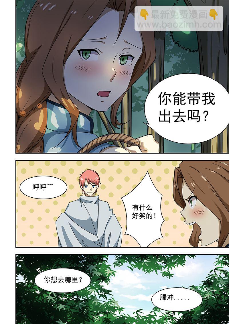 桃花寶典 - 第171話 - 1