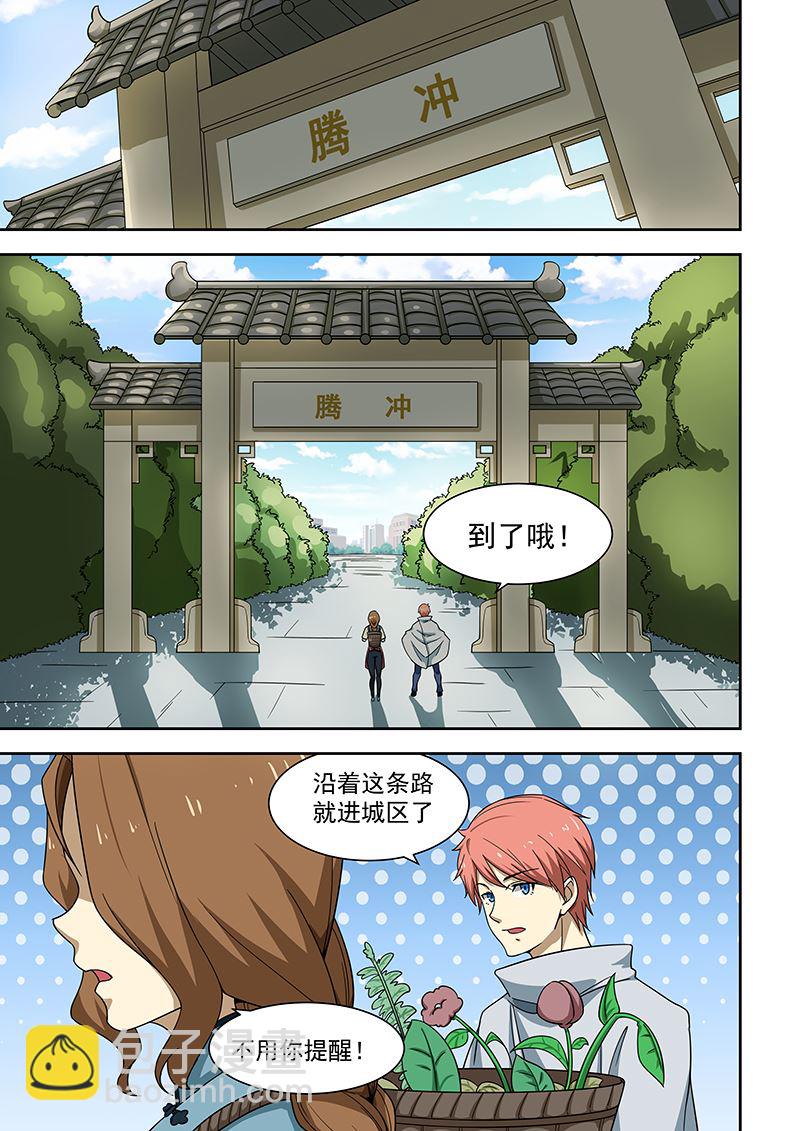 桃花寶典 - 第171話 - 2