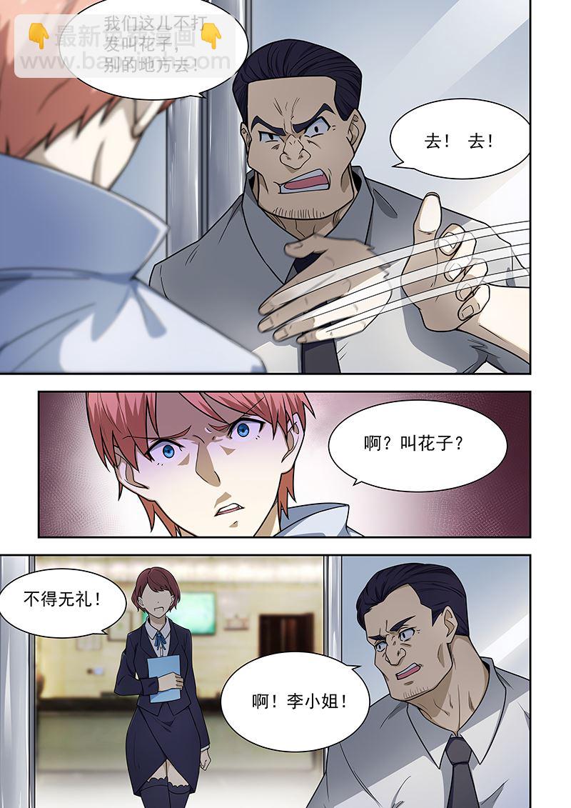 桃花寶典 - 第171話 - 2