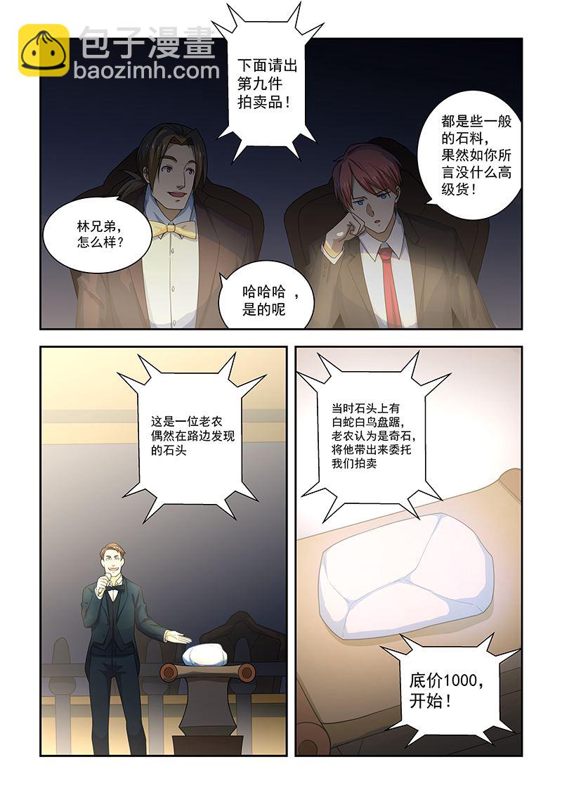 桃花寶典 - 第173話 - 1