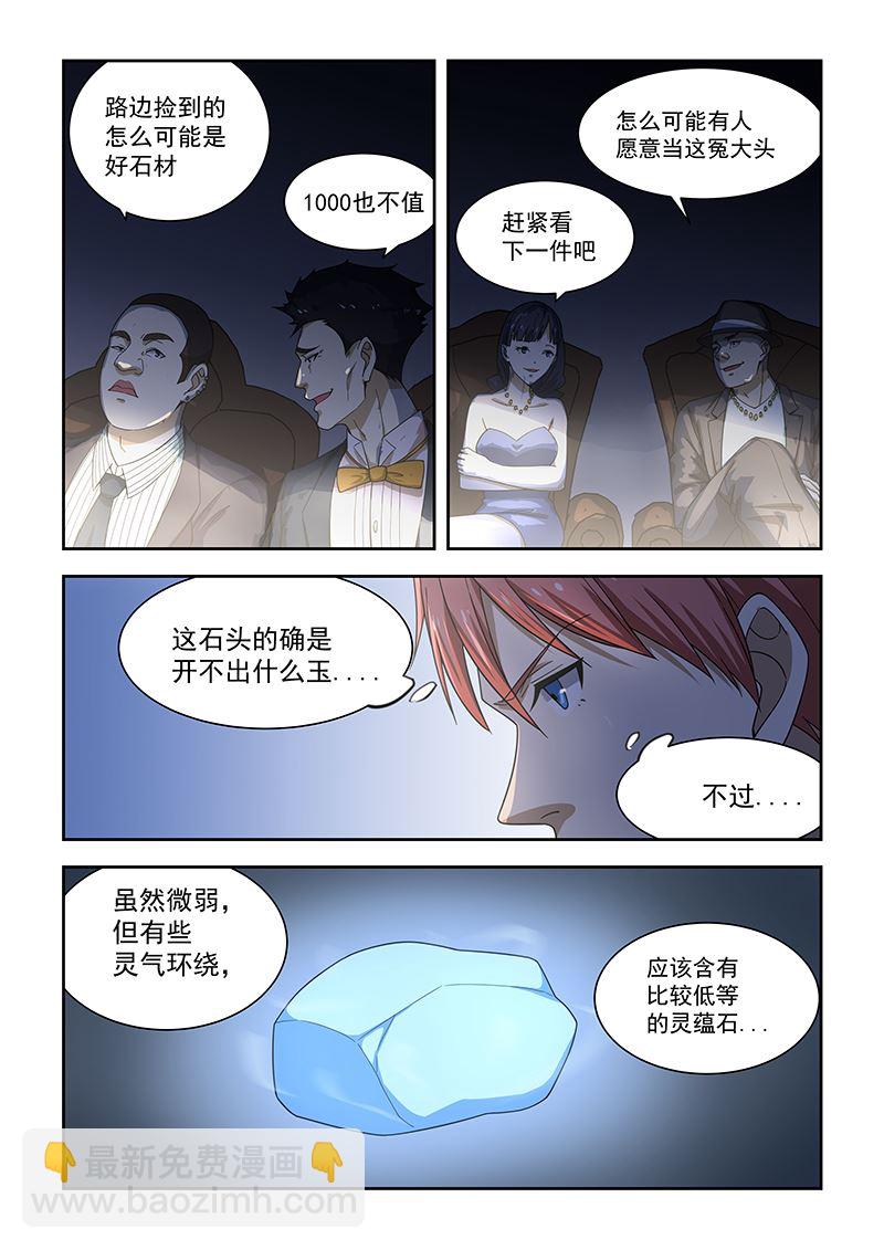 桃花寶典 - 第173話 - 2