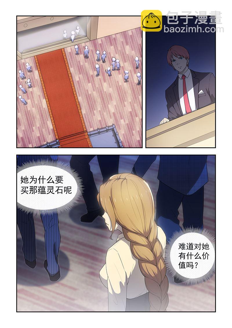 桃花寶典 - 第175話 - 2