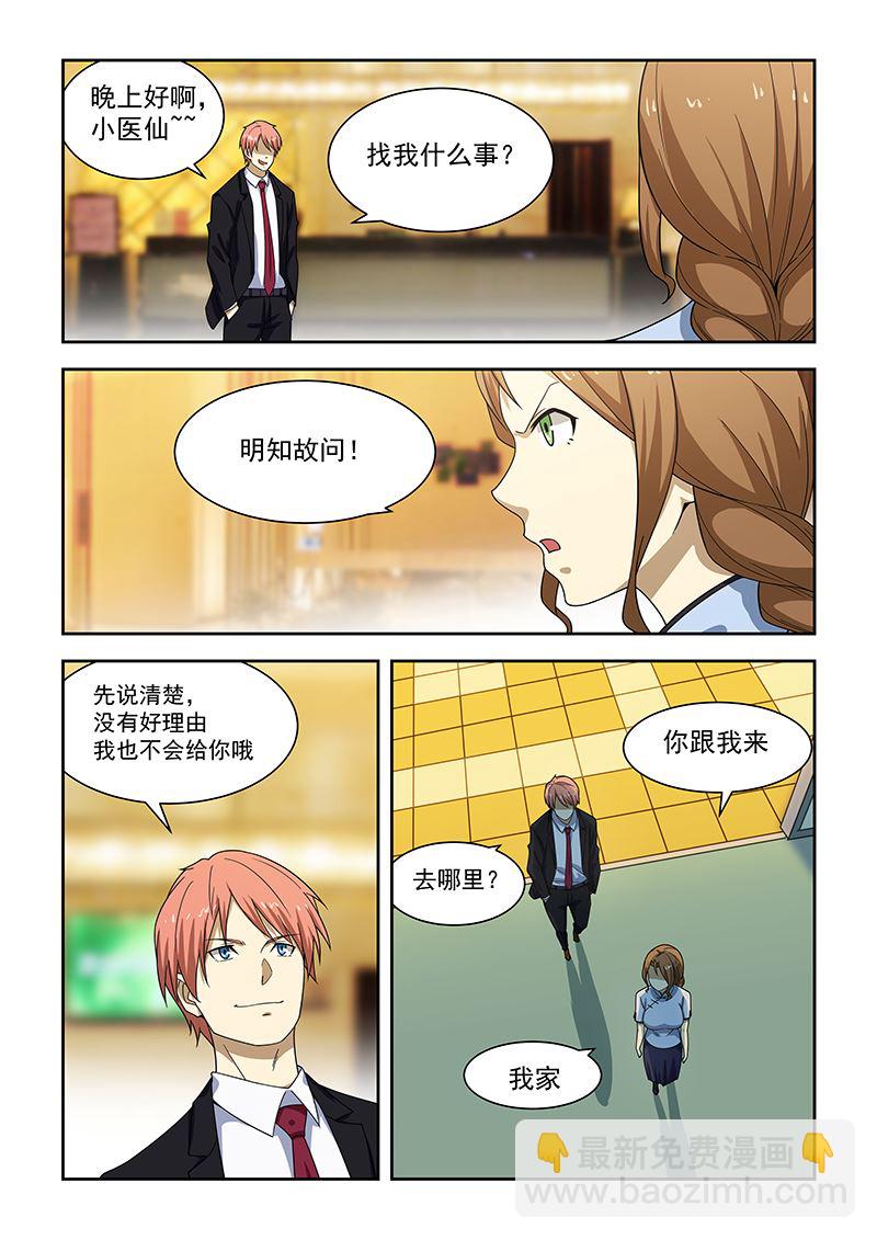 桃花寶典 - 第179話 - 2