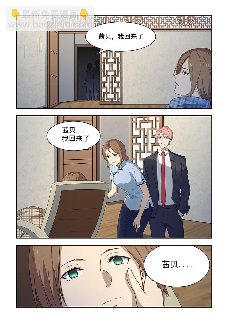 桃花寶典 - 第179話 - 1