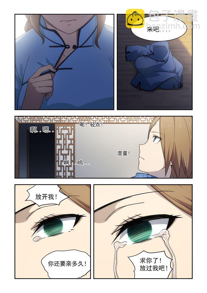 桃花寶典 - 第181話 - 2