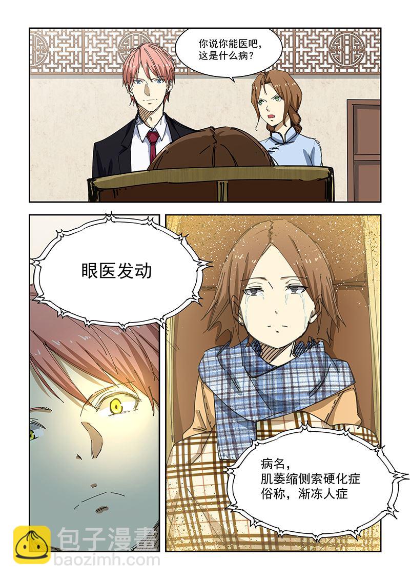 桃花寶典 - 第181話 - 1