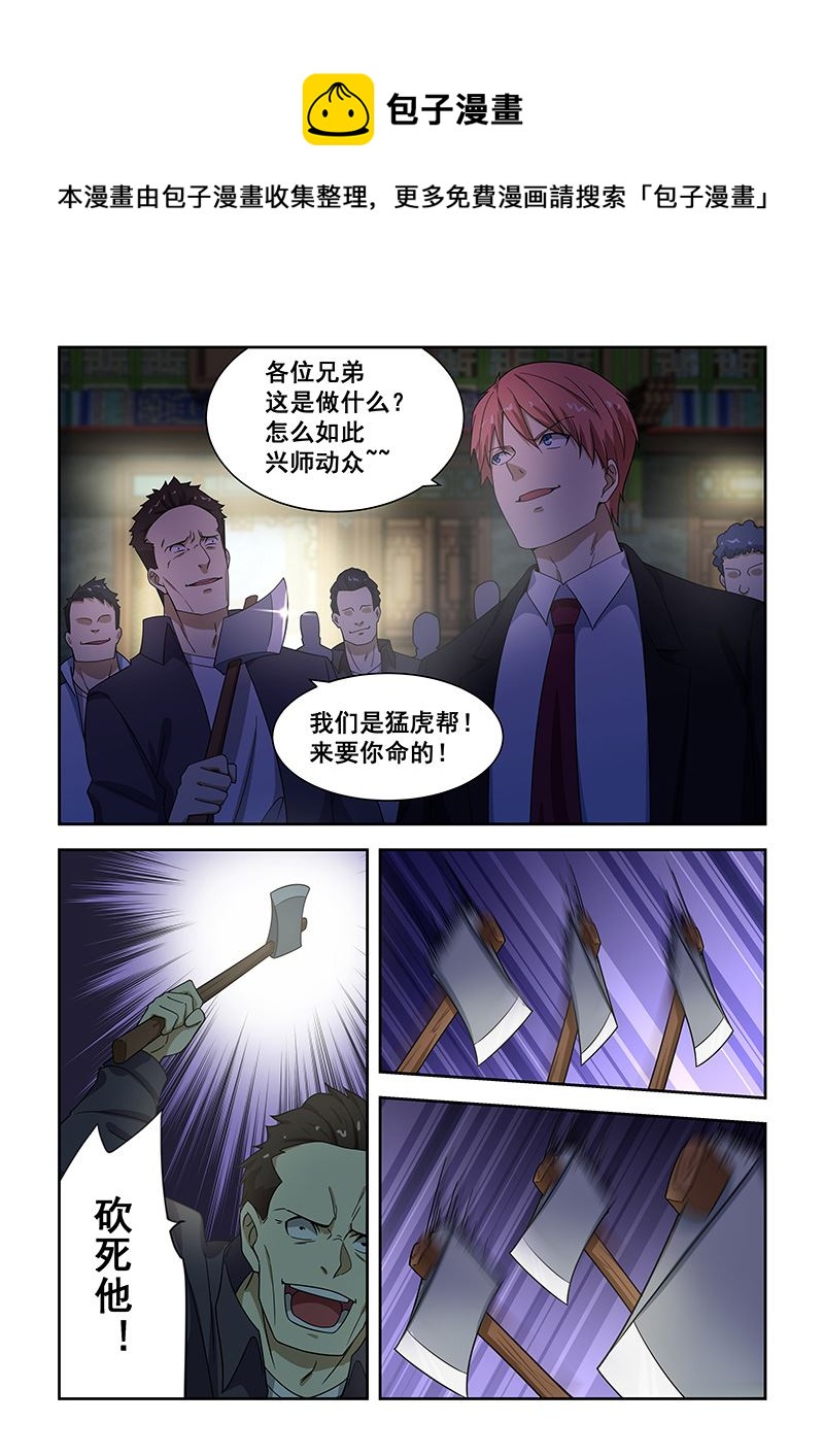 桃花寶典 - 第183話 - 1