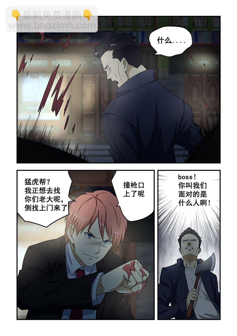 桃花寶典 - 第183話 - 2