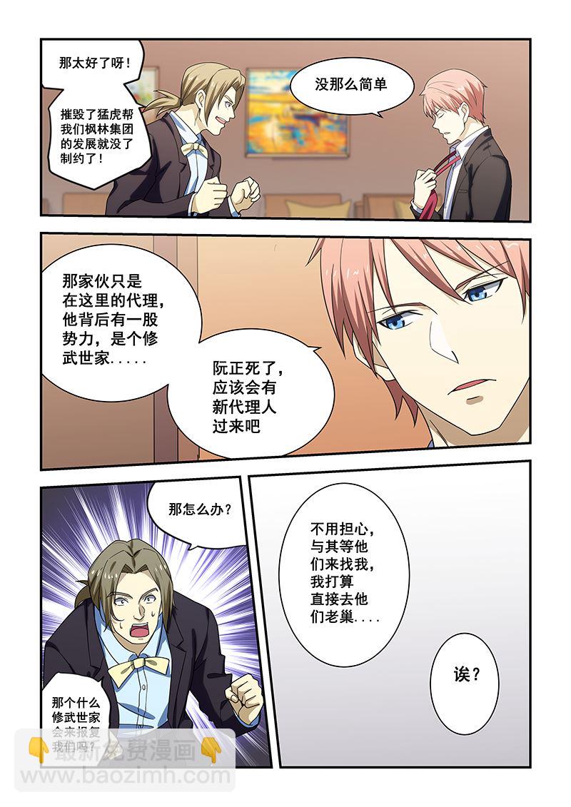 桃花寶典 - 第185話 - 2