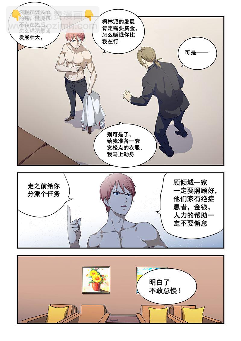 桃花寶典 - 第185話 - 2