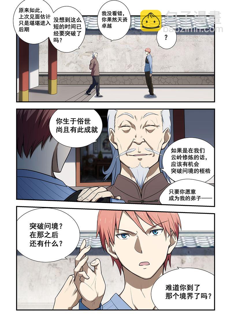 桃花寶典 - 第189話 - 2