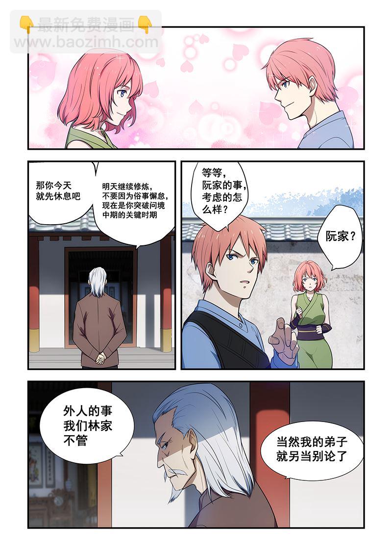 桃花寶典 - 第189話 - 2