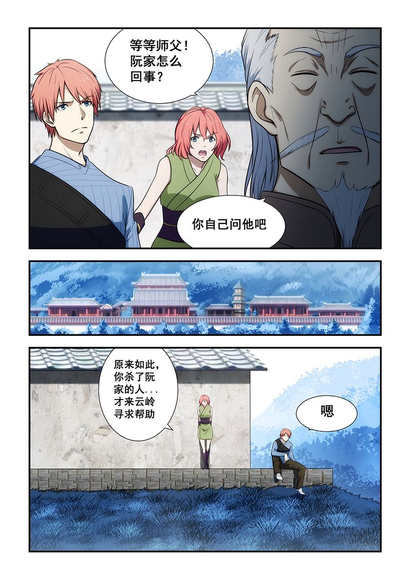 桃花寶典 - 第189話 - 1