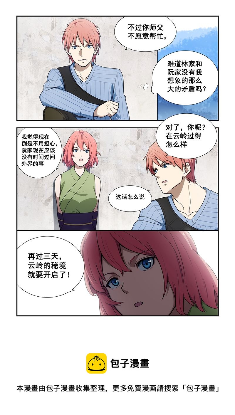 桃花寶典 - 第189話 - 2