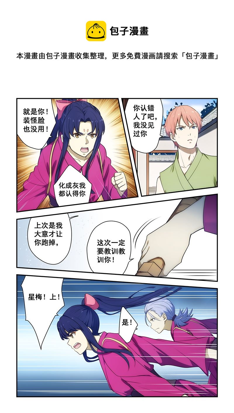 桃花寶典 - 第191話 - 1