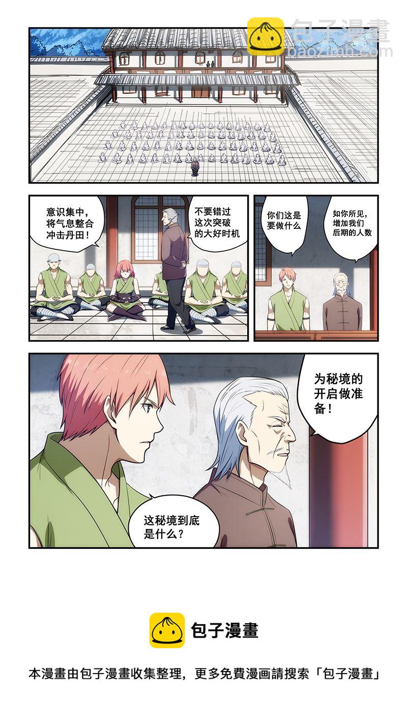桃花寶典 - 第191話 - 2