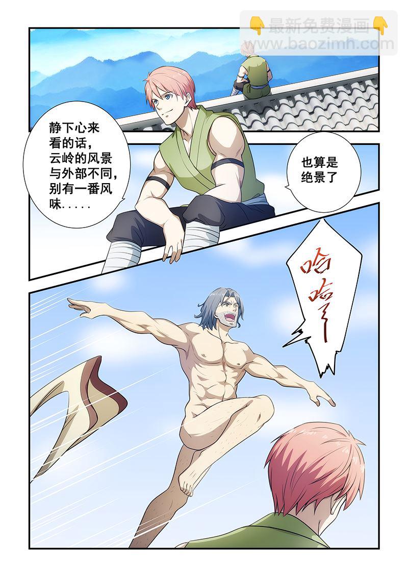 桃花寶典 - 第193話 - 2