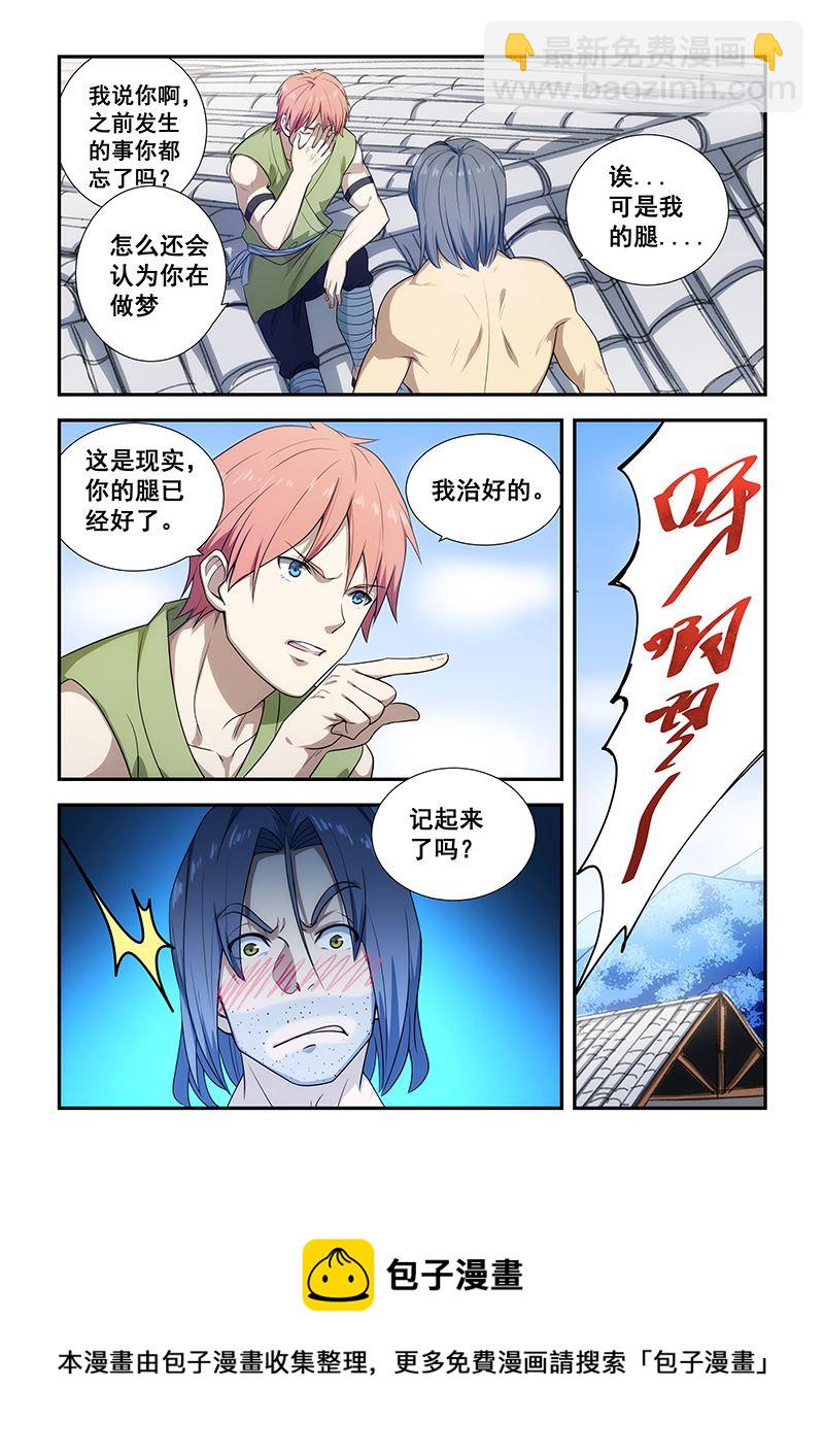 桃花寶典 - 第193話 - 2