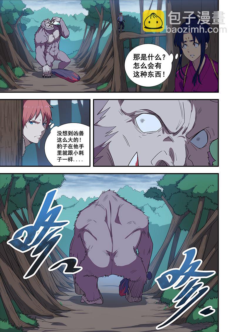 桃花寶典 - 第195話 - 1